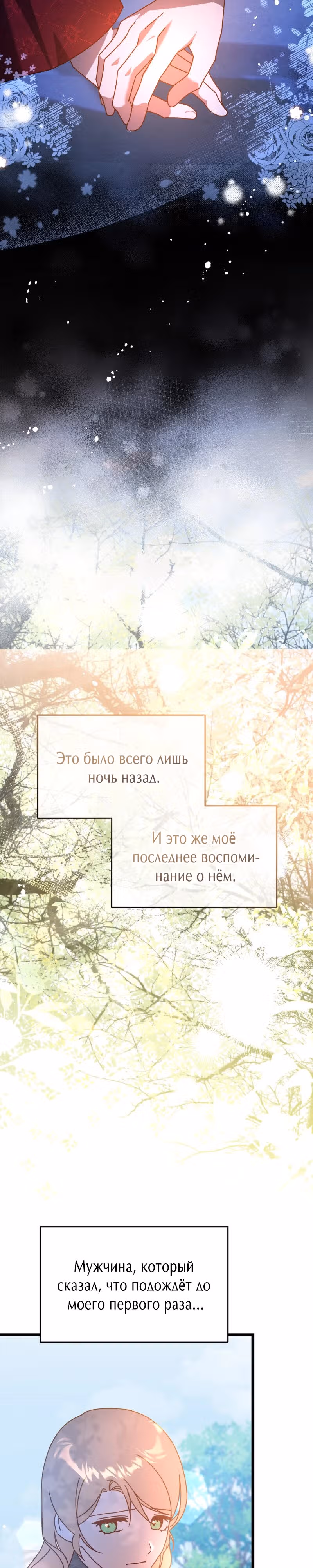Я покорю непокорных зверей — Том 1 · Глава 2, страница 21