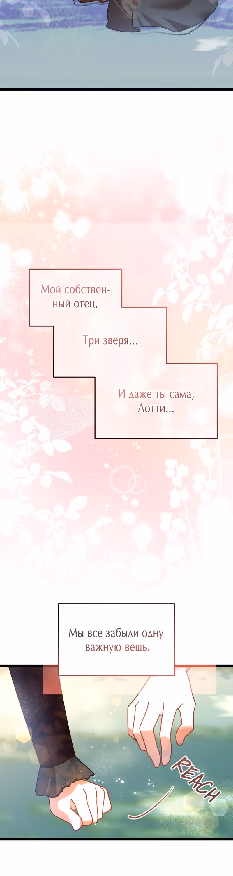 Я покорю непокорных зверей — Том 1 · Глава 2, страница 23
