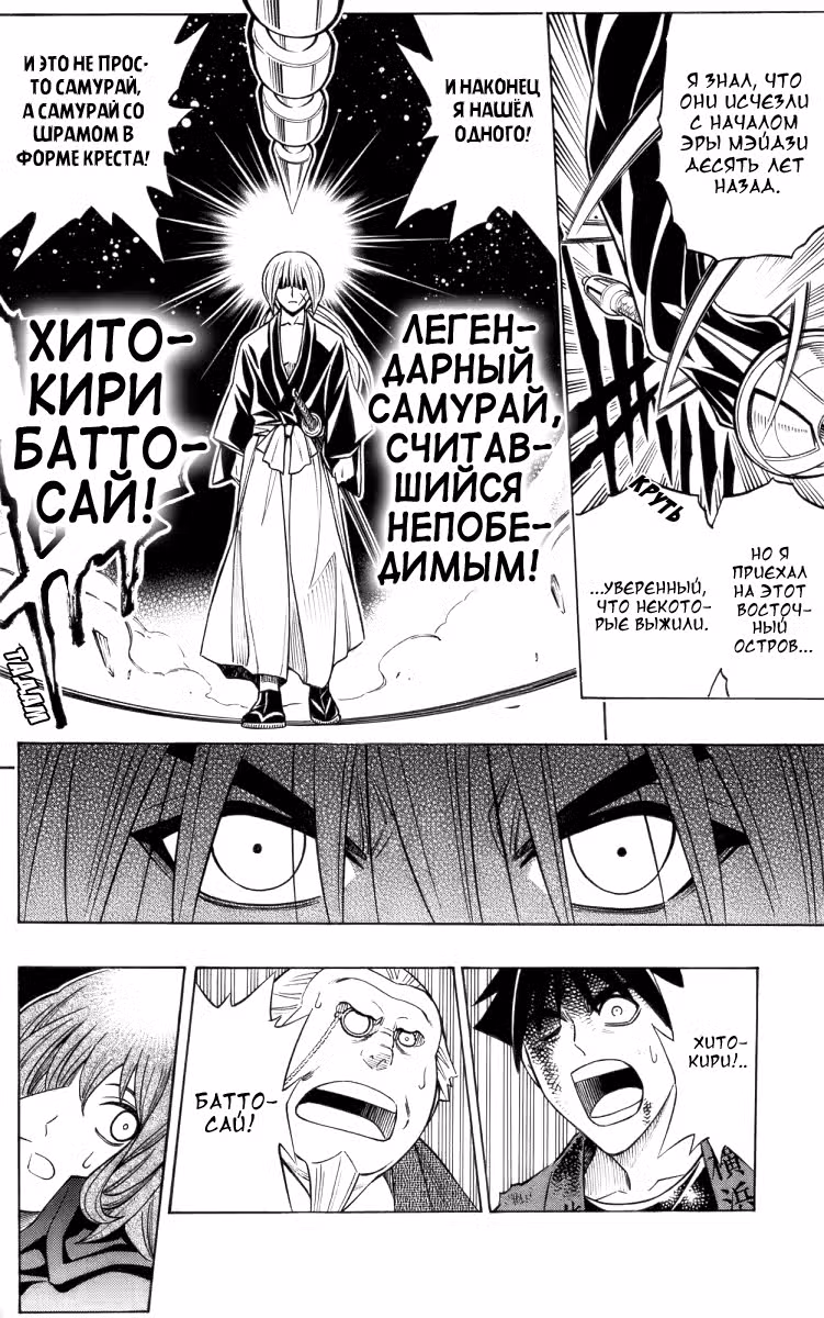 Бродяга Кеншин - Киноверсия — Том 1 · Глава 0, страница 35