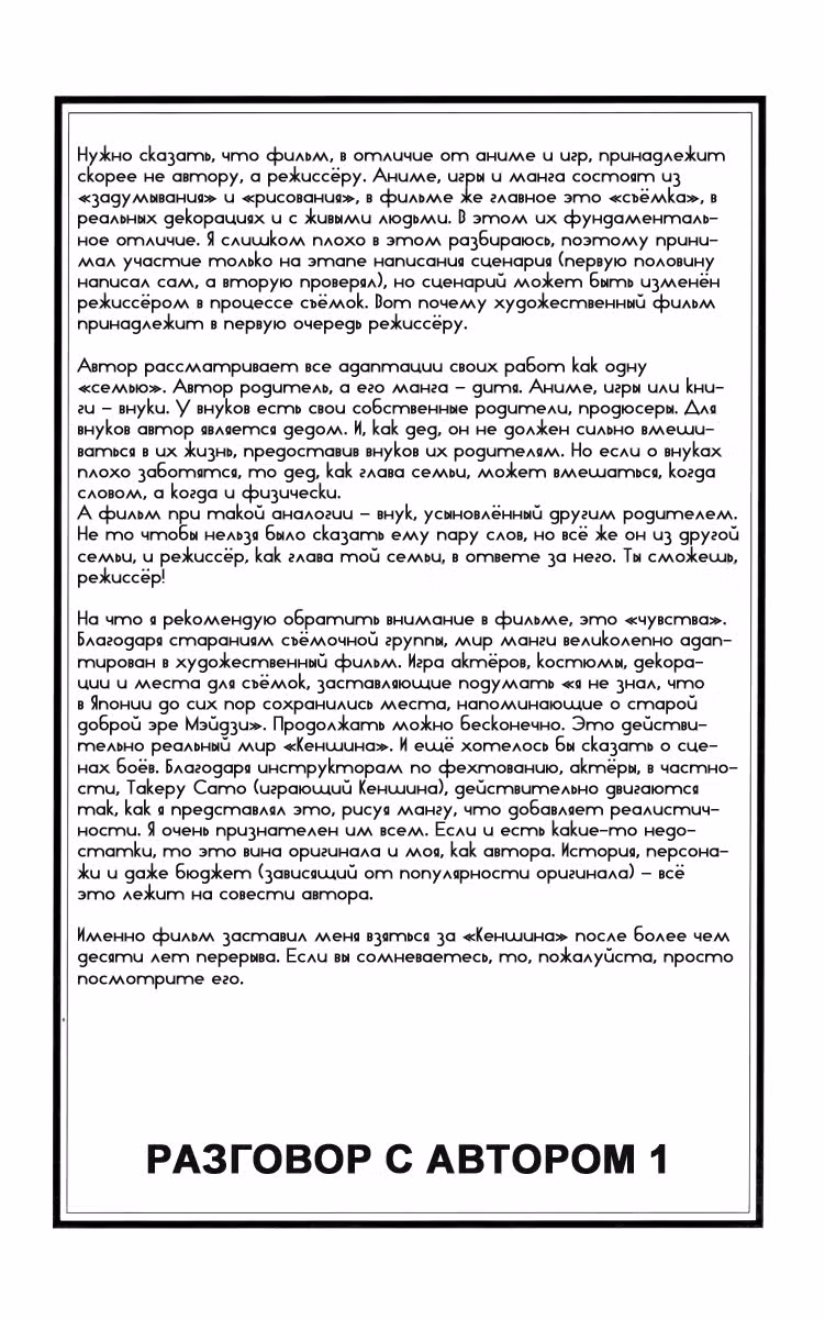 Бродяга Кеншин - Киноверсия — Том 1 · Глава 0, страница 51