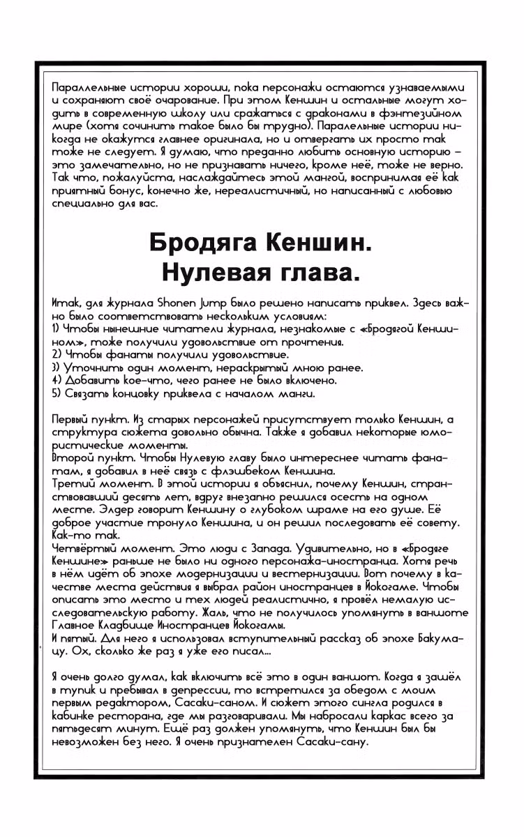 Бродяга Кеншин - Киноверсия — Том 1 · Глава 0, страница 53