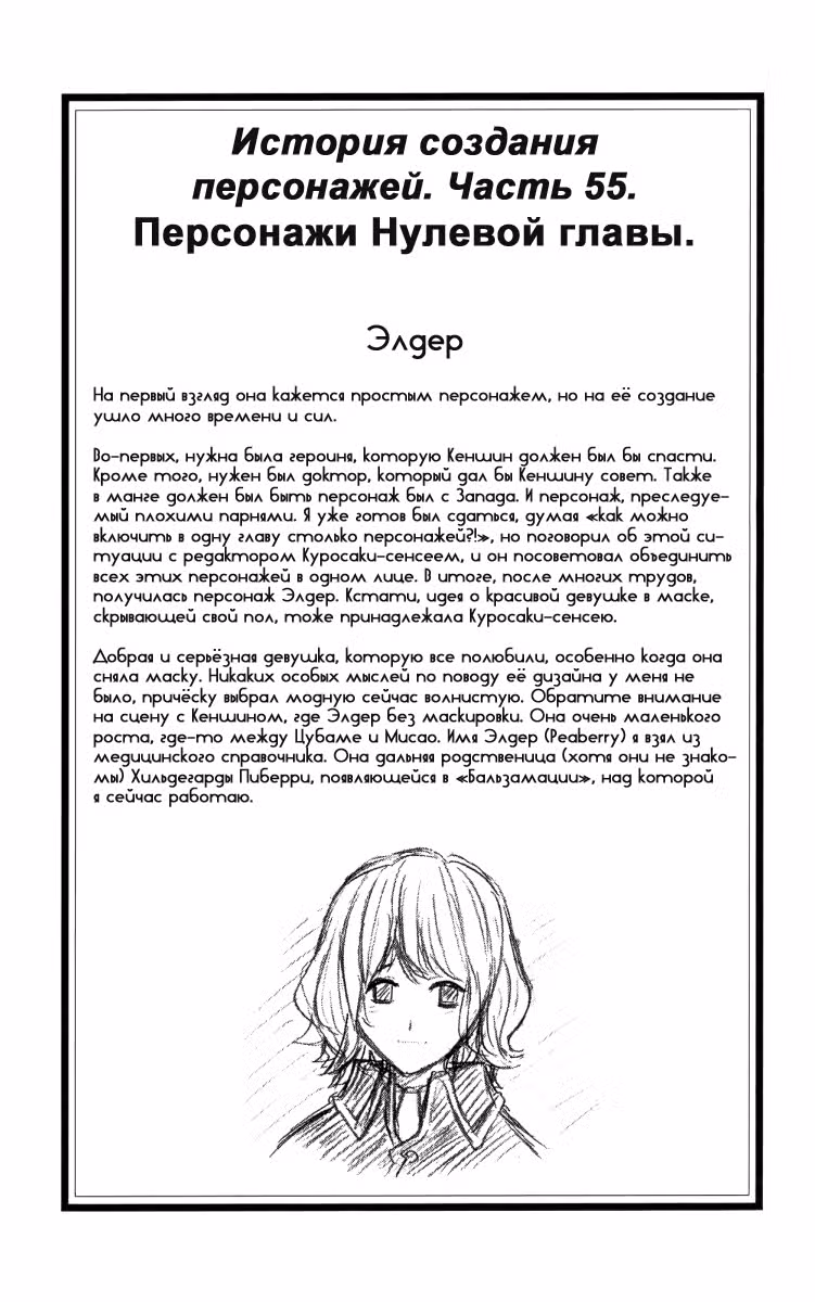 Бродяга Кеншин - Киноверсия — Том 1 · Глава 0, страница 54