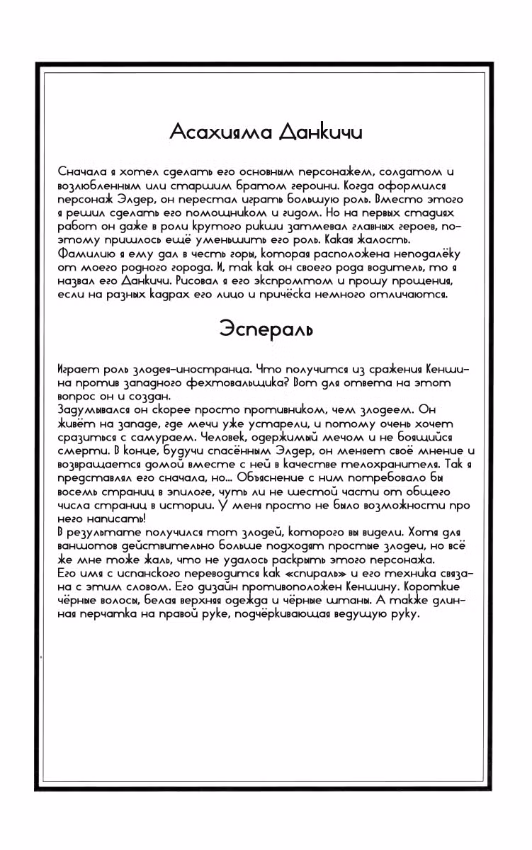 Бродяга Кеншин - Киноверсия — Том 1 · Глава 0, страница 55