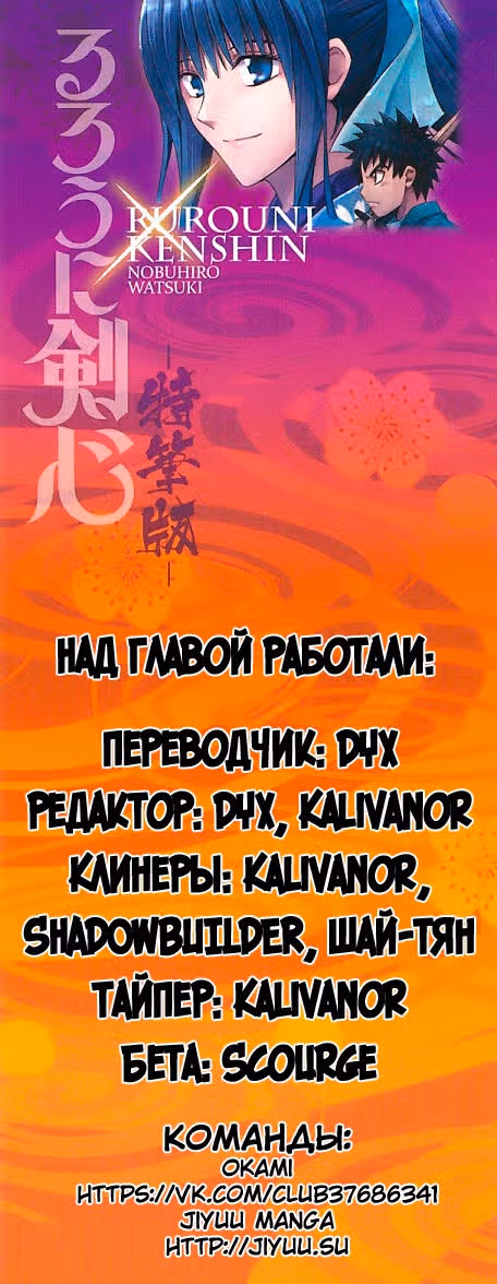 Бродяга Кеншин - Киноверсия — Том 1 · Глава 0, страница 56