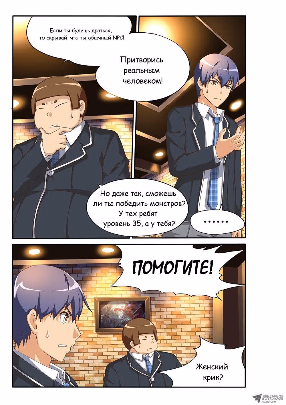 Мир в супер песочнице — Том 1 · Глава 86, страница 7