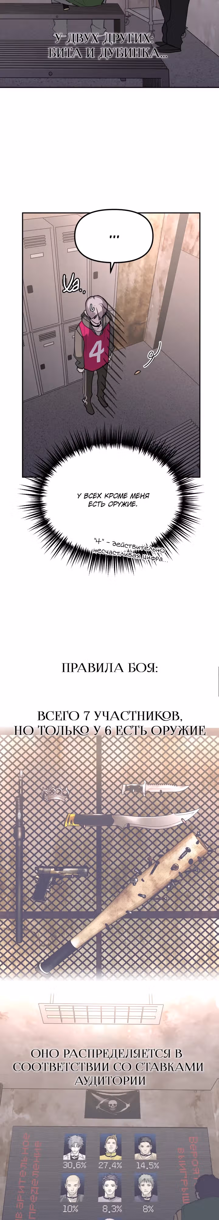 Круг зла — Том 1 · Глава 3, страница 2