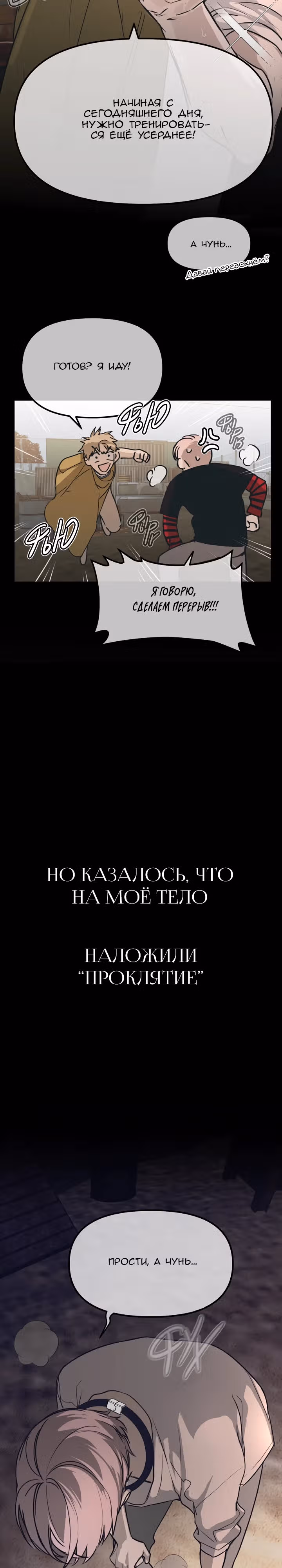 Круг зла — Том 1 · Глава 3, страница 28