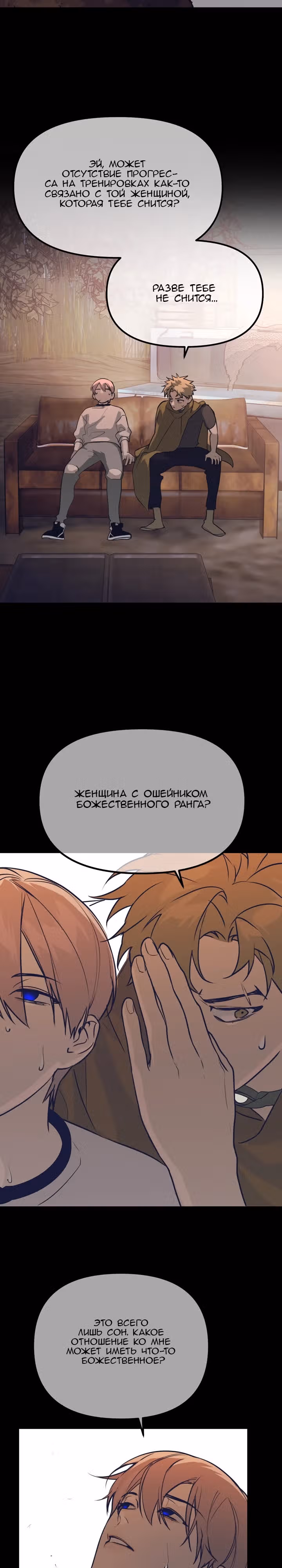 Круг зла — Том 1 · Глава 3, страница 30