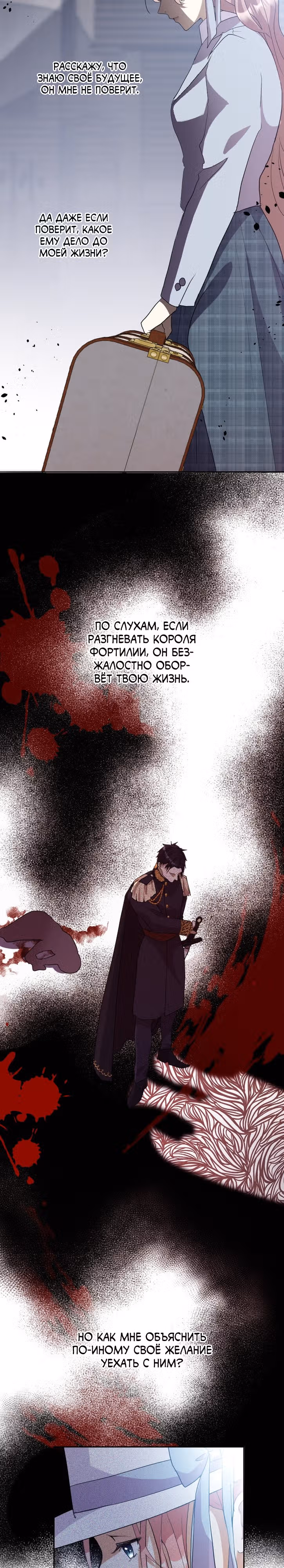 Возвращённая леди, любимая бесчувственным царём — Том 1 · Глава 5, страница 3