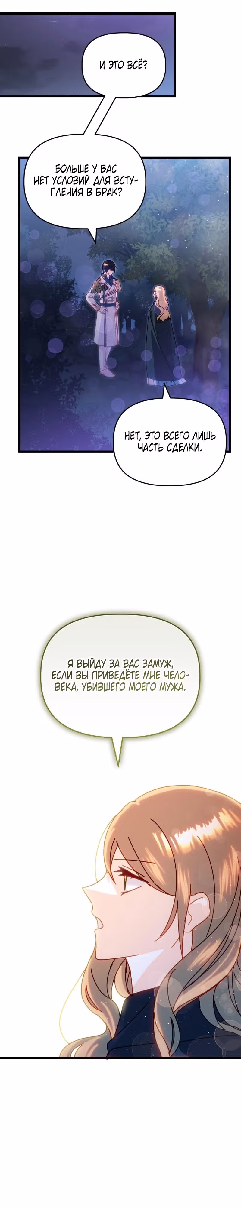 Я покорю непокорных зверей — Том 1 · Глава 3, страница 17