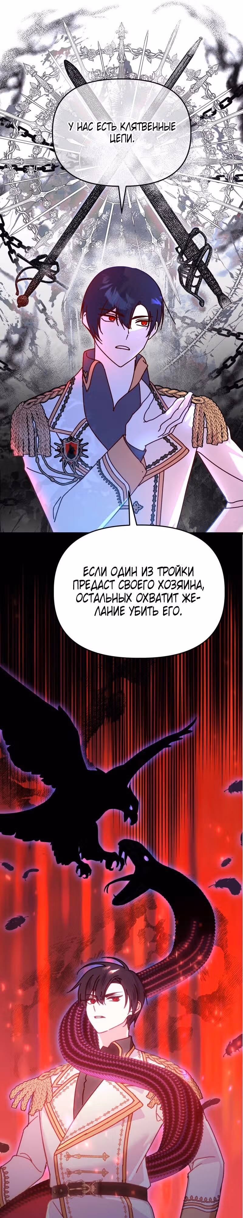 Я покорю непокорных зверей — Том 1 · Глава 3, страница 20