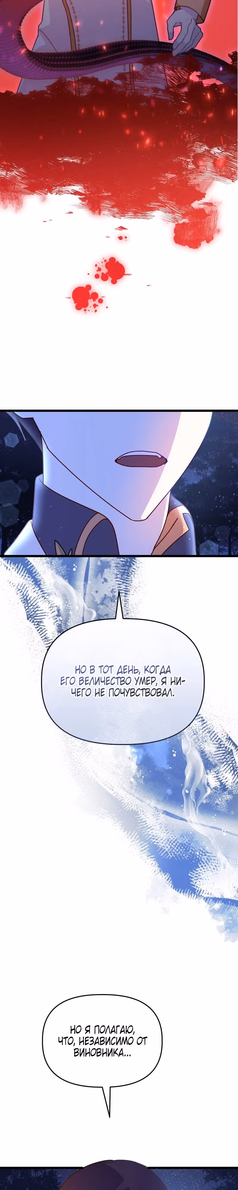 Я покорю непокорных зверей — Том 1 · Глава 3, страница 21