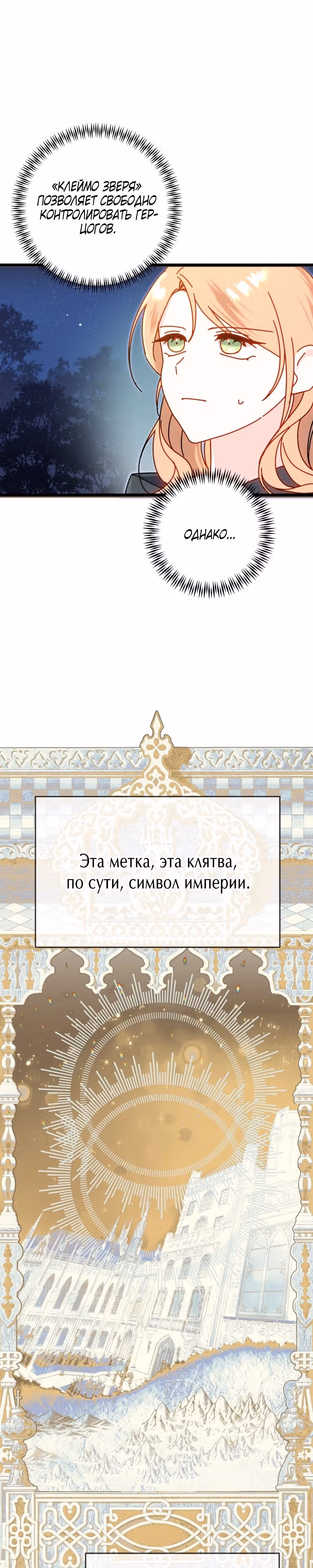 Я покорю непокорных зверей — Том 1 · Глава 3, страница 9