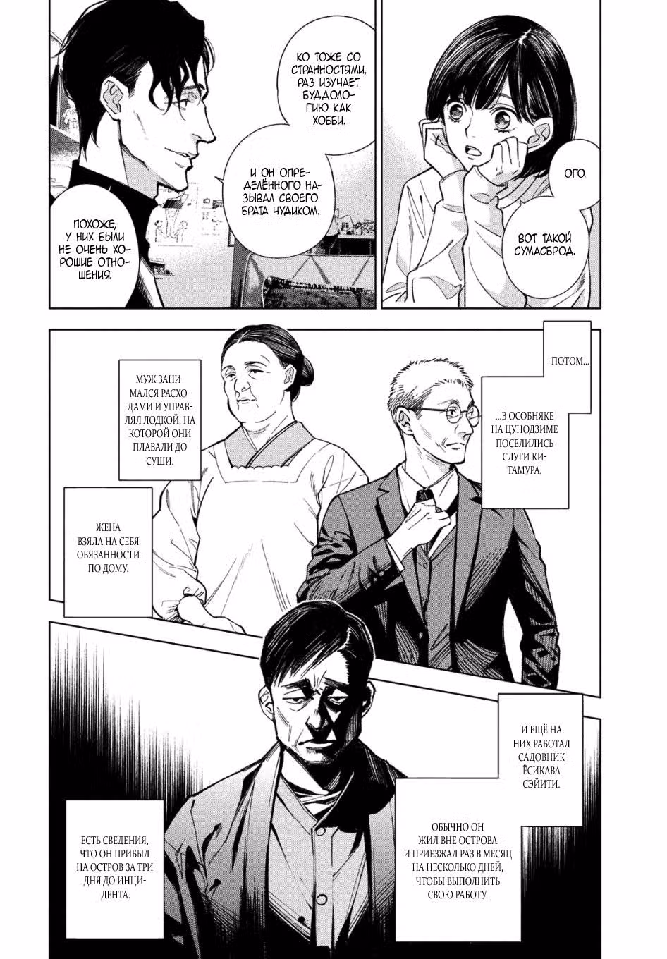 Убийство в десятиугольном доме — Том 1 · Глава 3, страница 8