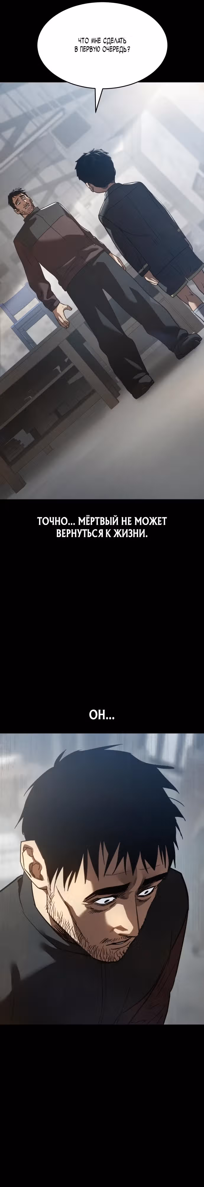 Принципы подростков — Том 1 · Глава 31, страница 19