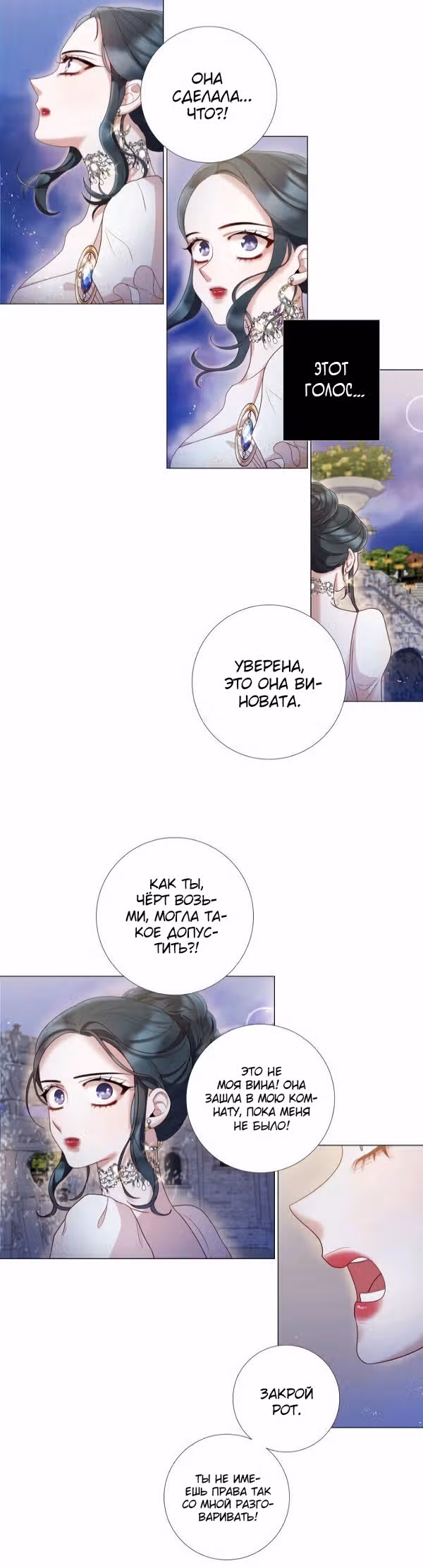 От леди к королеве — Том 2 · Глава 61, страница 2