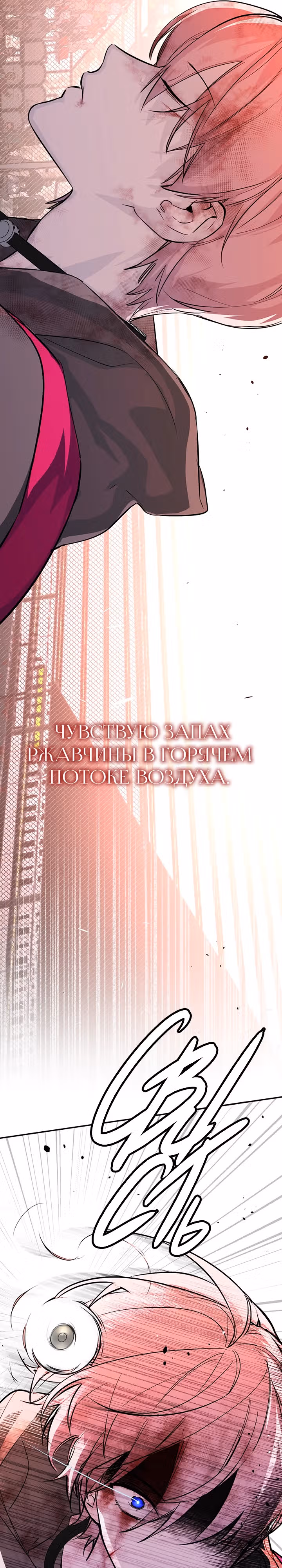 Круг зла — Том 1 · Глава 4, страница 19
