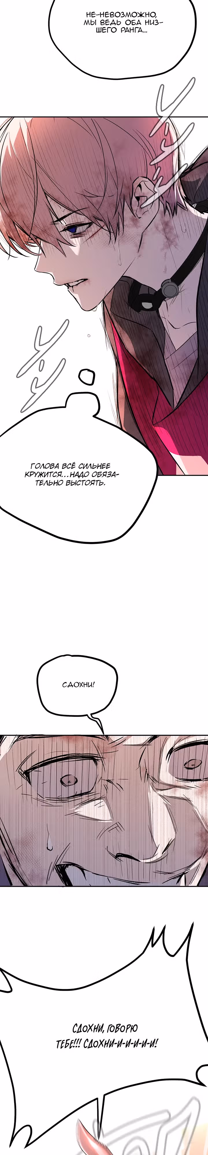 Круг зла — Том 1 · Глава 4, страница 21