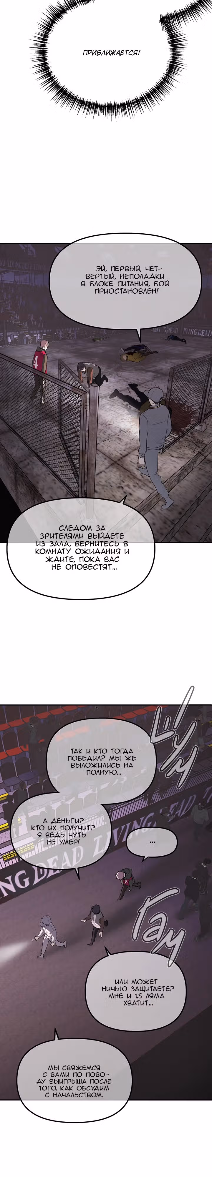 Круг зла — Том 1 · Глава 4, страница 28