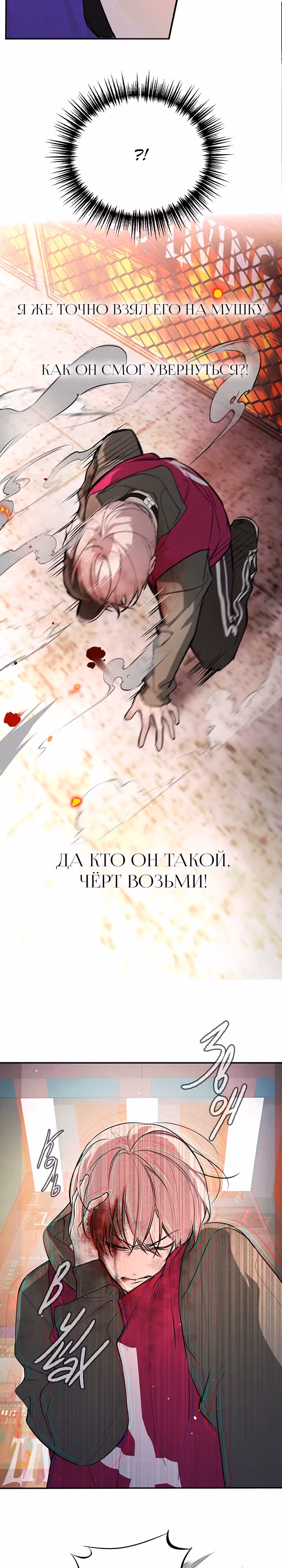 Круг зла — Том 1 · Глава 4, страница 4