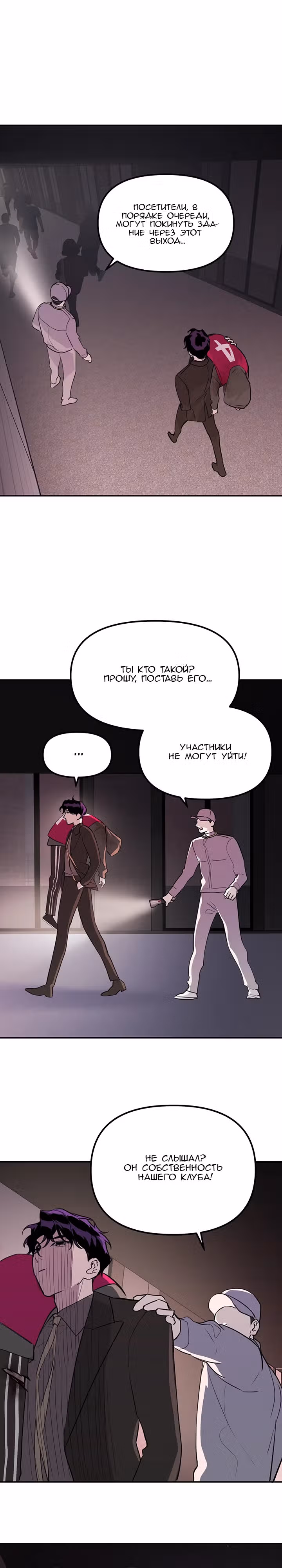 Круг зла — Том 1 · Глава 4, страница 31