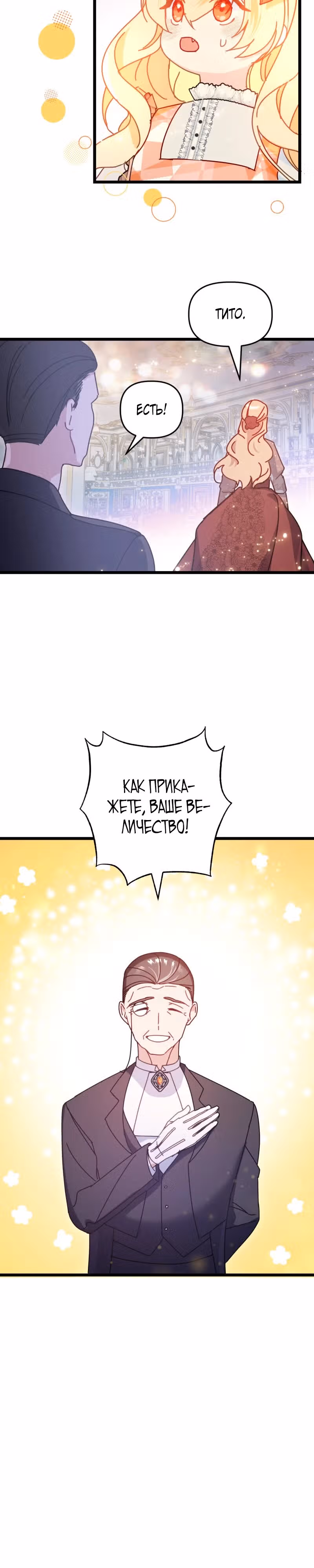 Я покорю непокорных зверей — Том 1 · Глава 4, страница 15