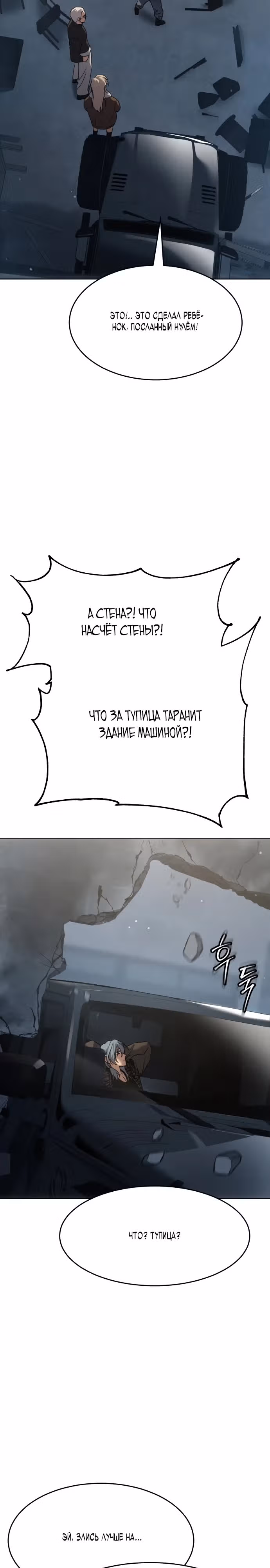 Принципы подростков — Том 1 · Глава 32, страница 21