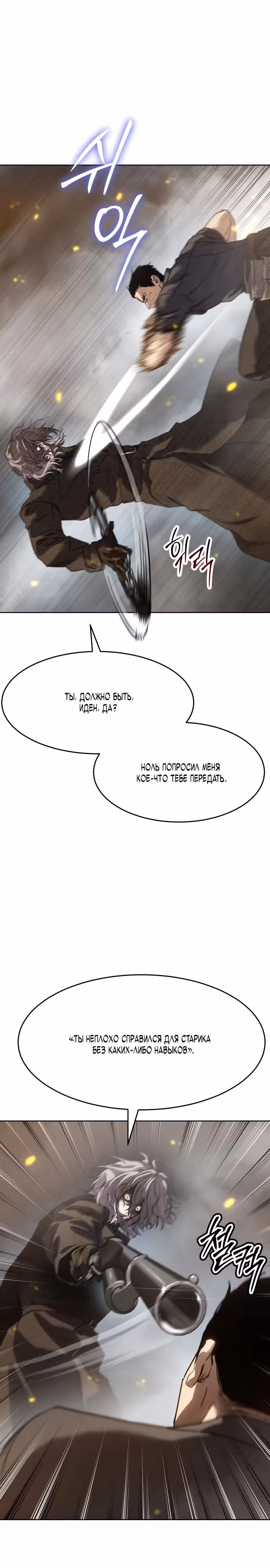 Принципы подростков — Том 1 · Глава 32, страница 4