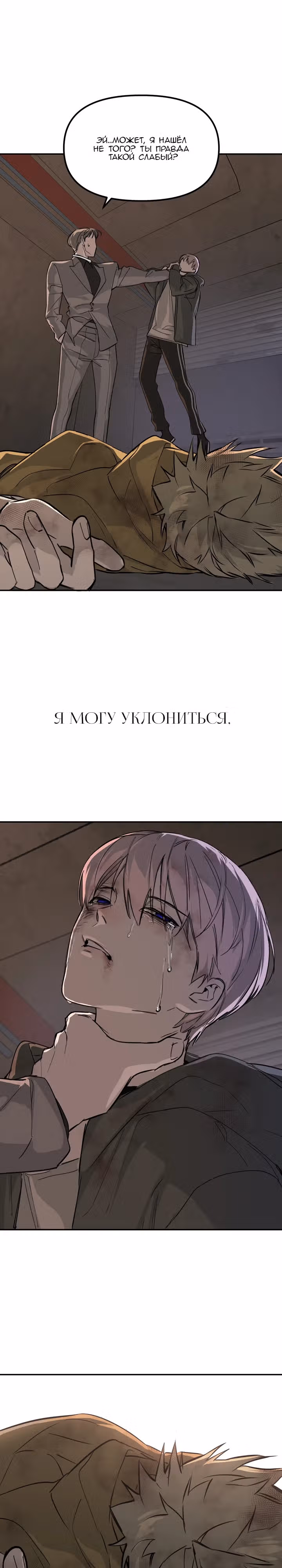 Круг зла — Том 1 · Глава 5, страница 26