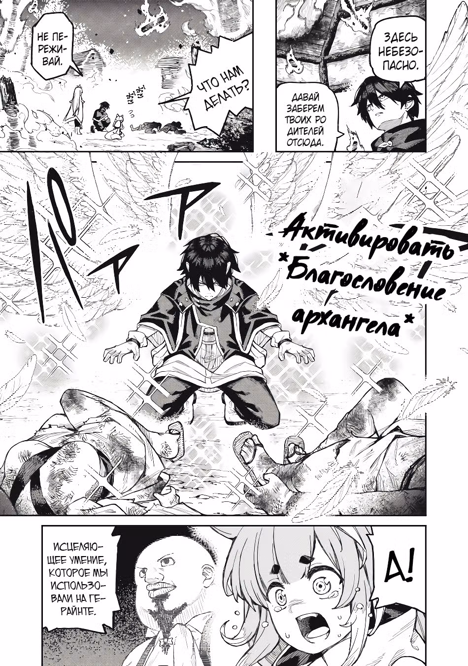 Возмездие сильнейшего авантюриста — Том 1 · Глава 18, страница 9