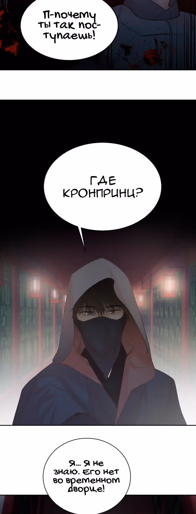 Наследный принц и легенда Морака — Том 1 · Глава 2, страница 24