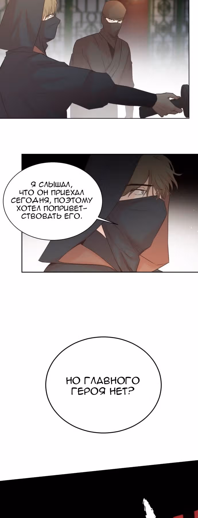 Наследный принц и легенда Морака — Том 1 · Глава 2, страница 26