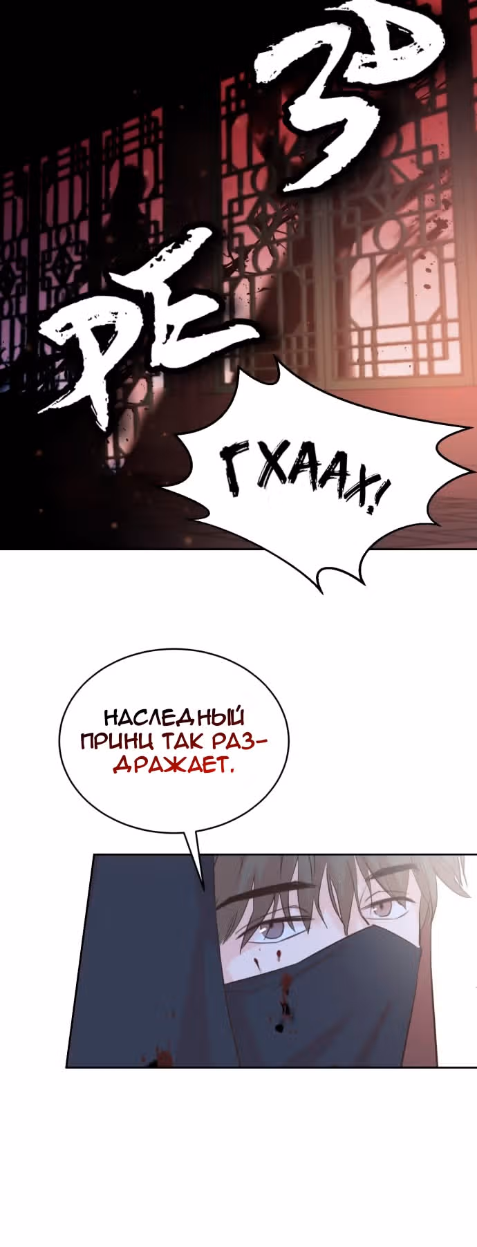 Наследный принц и легенда Морака — Том 1 · Глава 2, страница 27