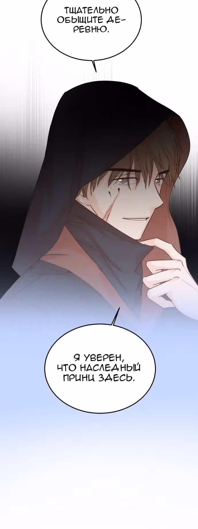 Наследный принц и легенда Морака — Том 1 · Глава 2, страница 31