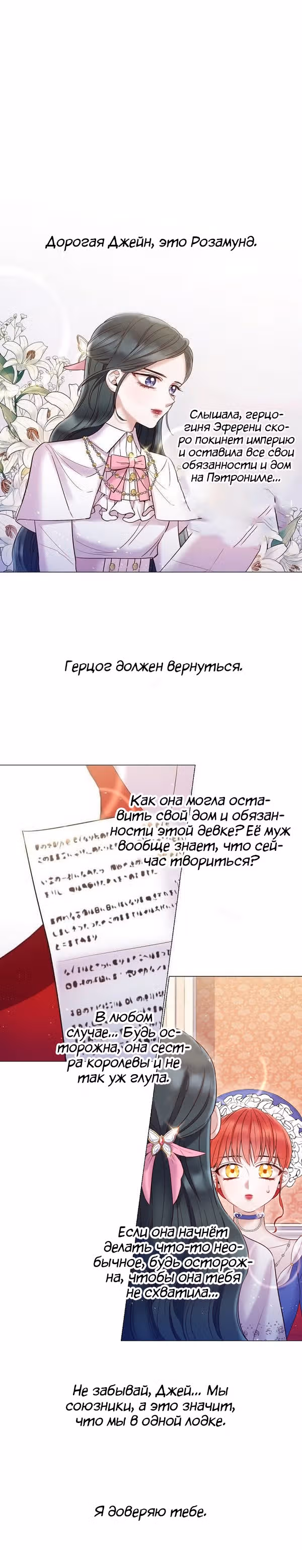 От леди к королеве — Том 2 · Глава 64, страница 15