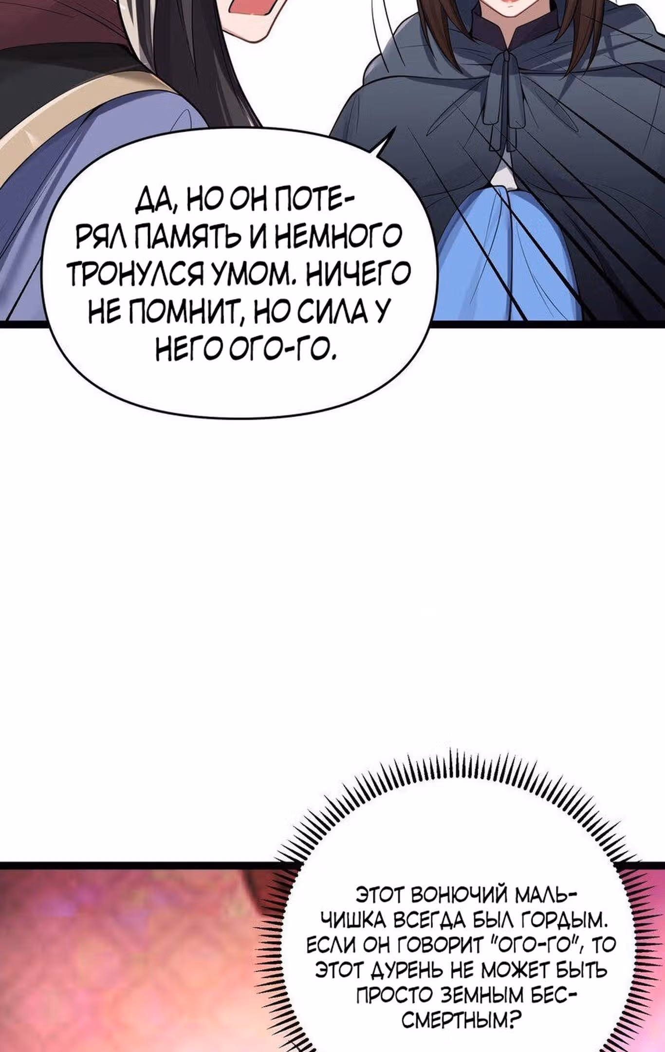 Моя жена - будущая императрица-тиран — Том 1 · Глава 53, страница 7