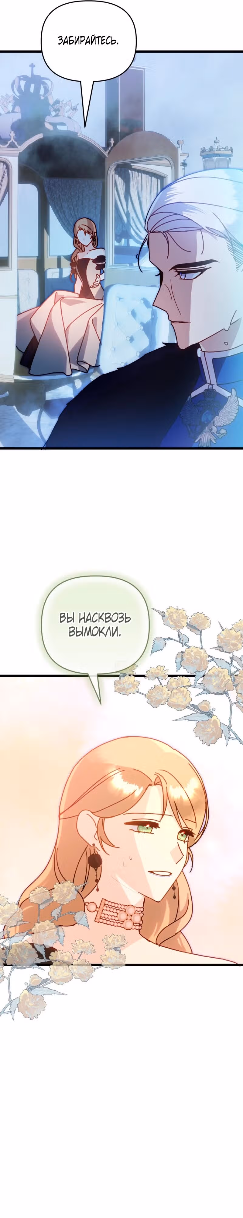 Я покорю непокорных зверей — Том 1 · Глава 5, страница 17