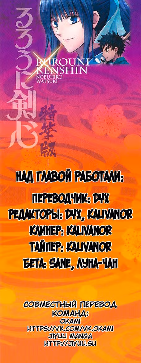 Бродяга Кеншин - Киноверсия — Том 1 · Глава 2, страница 33