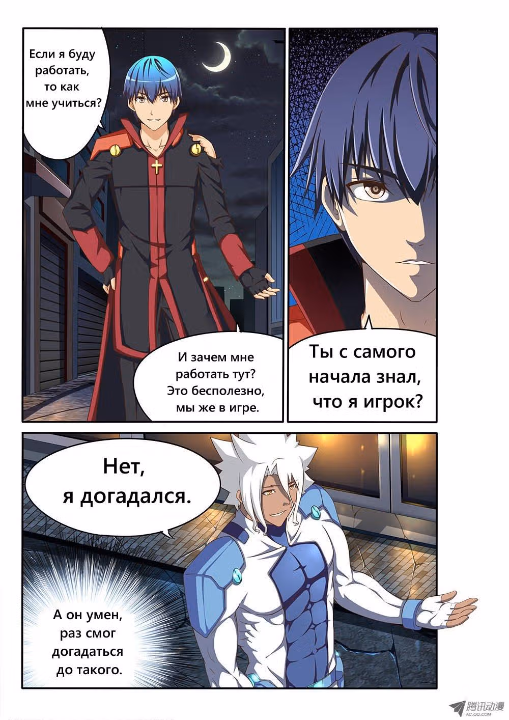 Мир в супер песочнице — Том 1 · Глава 96, страница 4