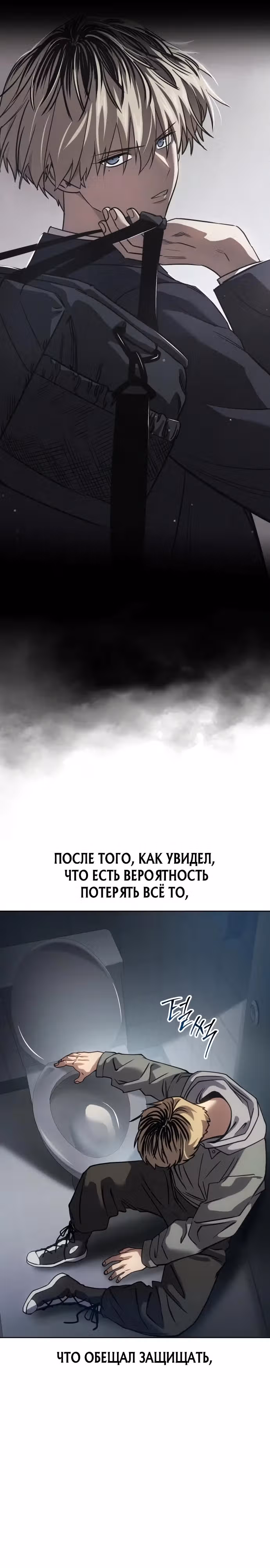 Принципы подростков — Том 1 · Глава 33, страница 11