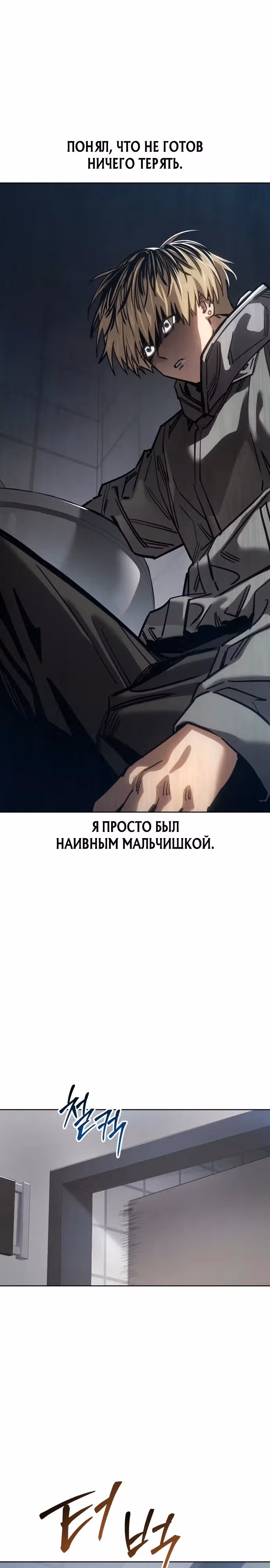 Принципы подростков — Том 1 · Глава 33, страница 12