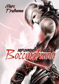 Мир в супер песочнице — Том 1 · Глава 97, страница 13
