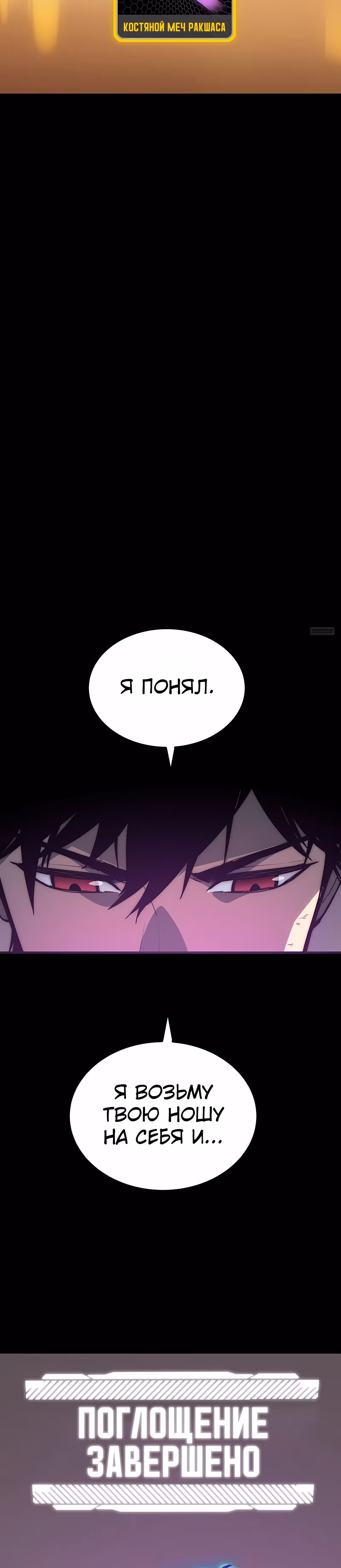 Пожиратель — Том 1 · Глава 5, страница 22