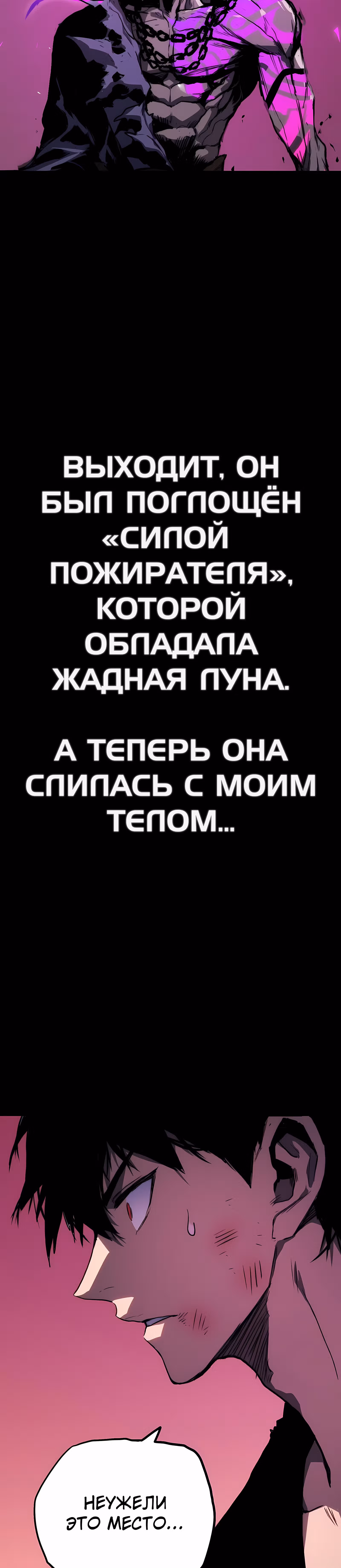Пожиратель — Том 1 · Глава 5, страница 7