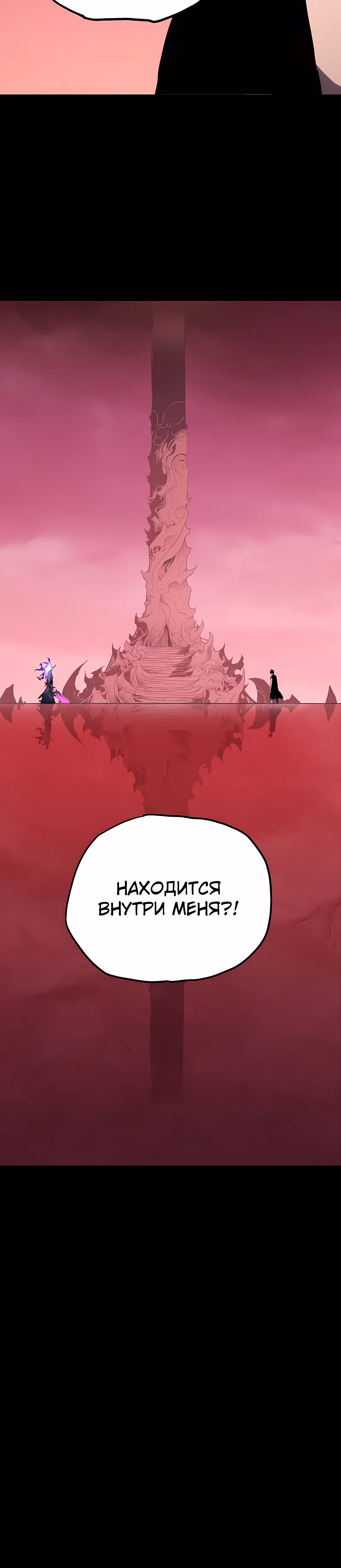 Пожиратель — Том 1 · Глава 5, страница 8
