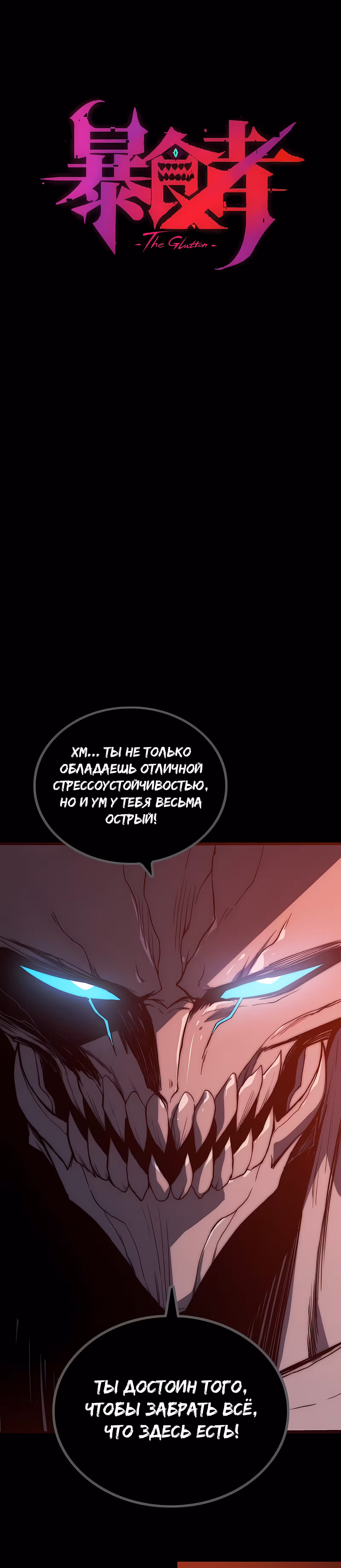 Пожиратель — Том 1 · Глава 5, страница 9
