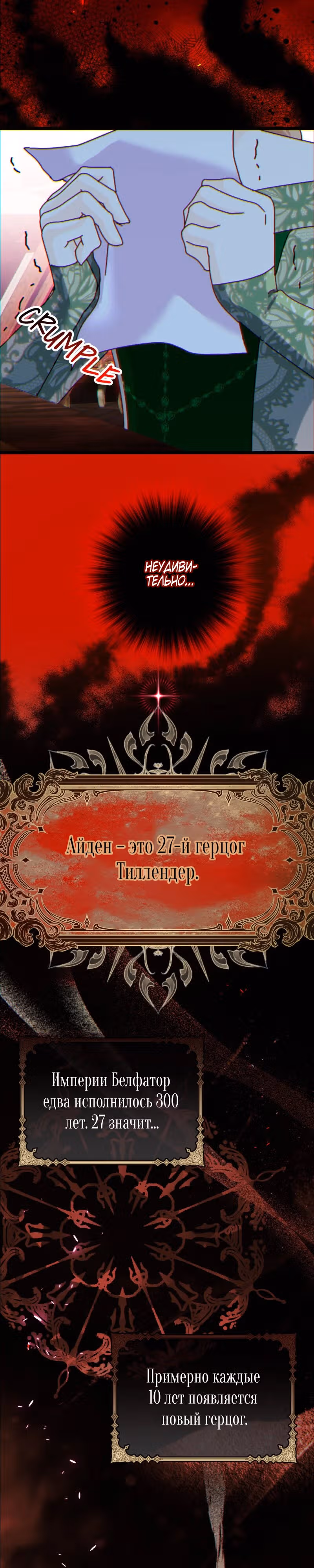 Я покорю непокорных зверей — Том 1 · Глава 6, страница 2