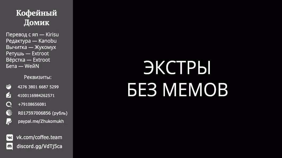 Терраса-кафе богинь — Том 2 · Глава 17, страница 10