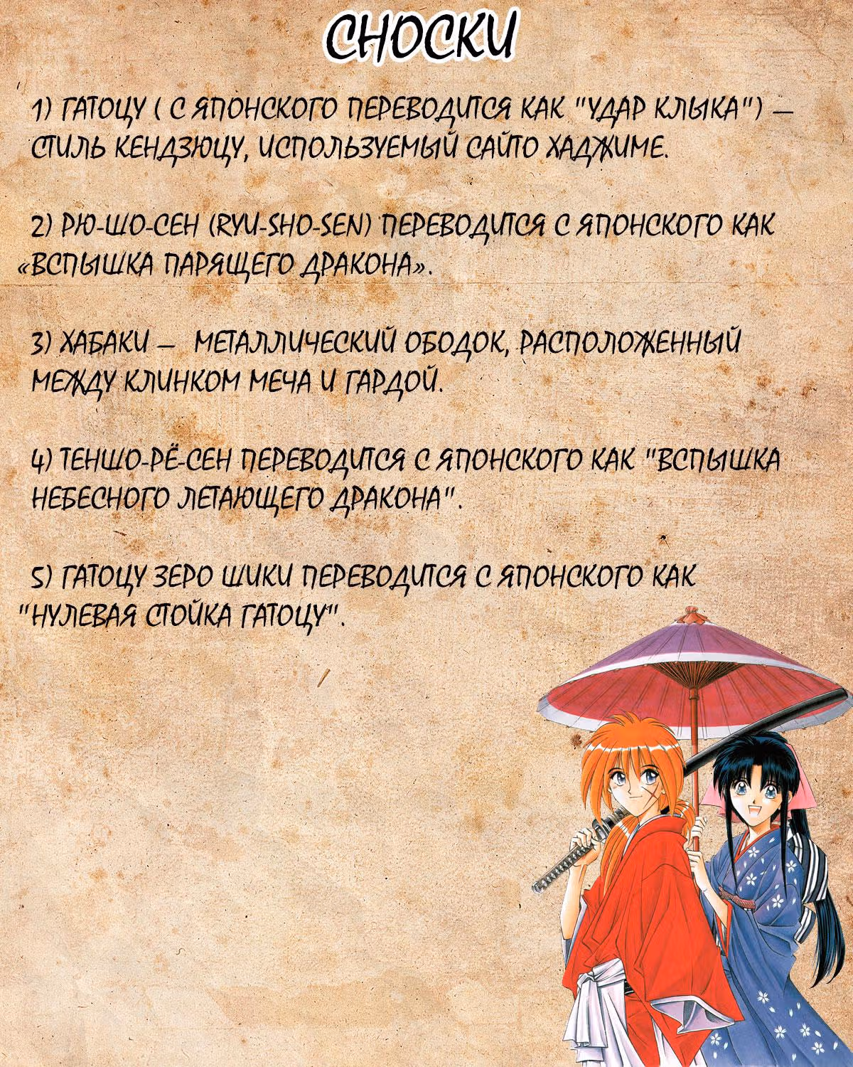 Бродяга Кеншин - Киноверсия — Том 1 · Глава 3, страница 16