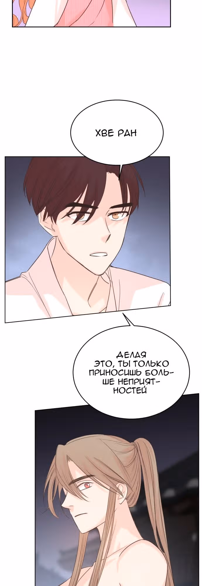 Наследный принц и легенда Морака — Том 1 · Глава 3, страница 23